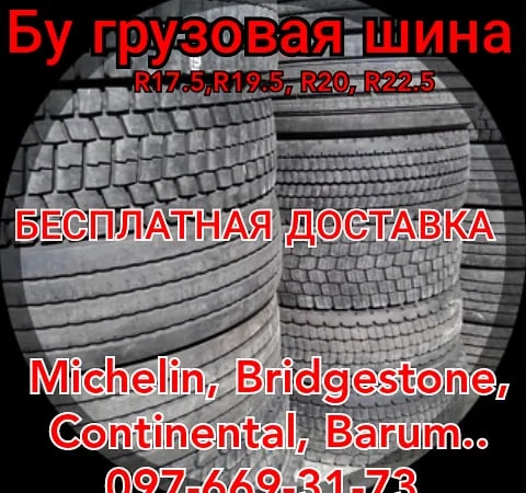 Шина 455/45 R22.5, 385/65 R22.5, 385/55 R22.5, 315/80 R22.5, 295/80 R22.5 - фото № 1