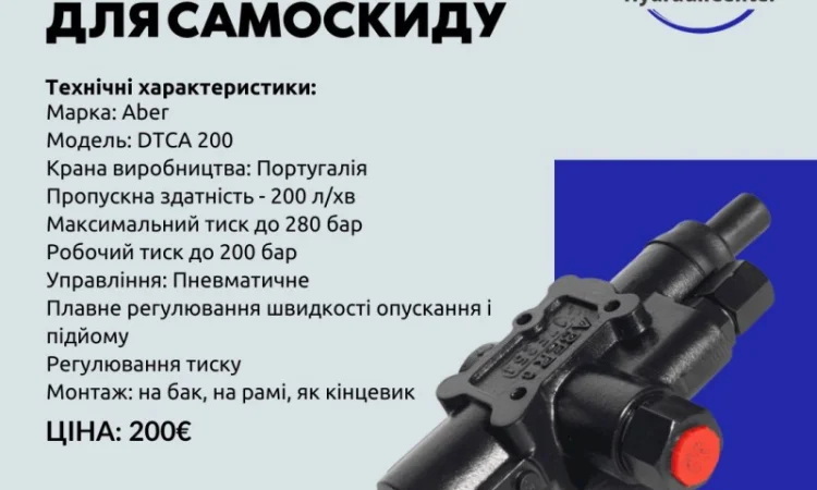Розподільник для гідравліки на тягач для самоскиду Aber (Португалія) - фото № 2