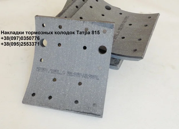 Накладки тормозных колодок Татра 815 - фото № 1