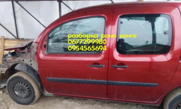 Renault Kangoo 98-12 запчасти б/у разборка шрот - фото № 2