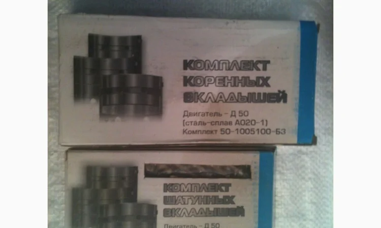 Вкладыши коренные и шатунные МТЗ-80/82 - фото № 1