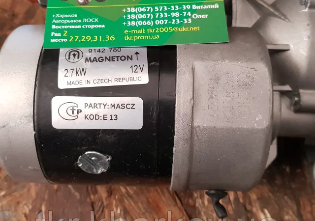 Стартер с редуктором трактора МТЗ, Т-40, Т-25, Т-16 пр-во Чехия - фото № 2