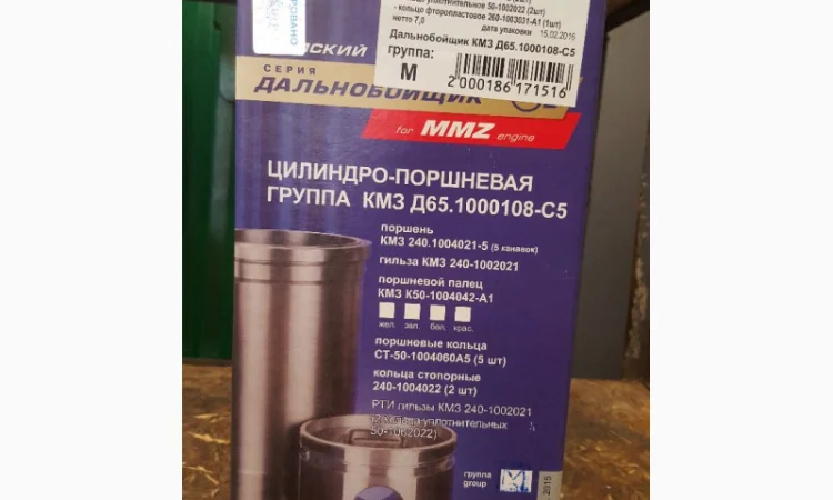 Поршневая группа МТЗ-80, ЮМЗ, Д-240/243, Д-65 КАМА пр-во Россия "Дальнобойщик" - фото № 2