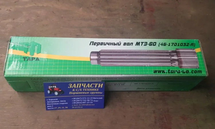Вал первичный КПП МТЗ, ТАРА 48-1701032-А - фото № 1