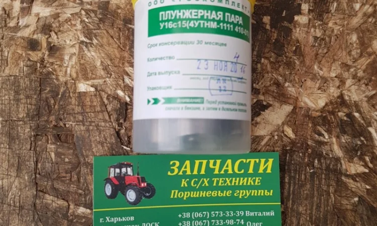 Плунжерная пара АЗТН МТЗ, ЮМЗ, АЗПИ (4УТНМ-1111410-01) - фото № 1