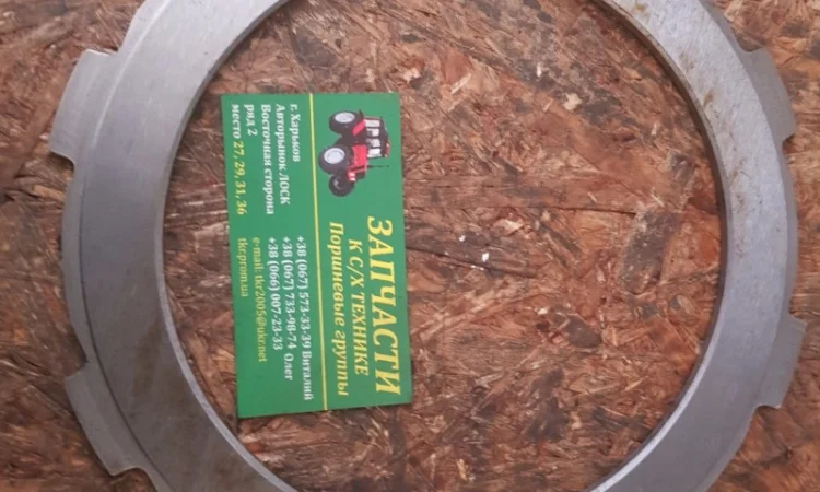 Диск упорный гидромуфты Т-150 150.37.136 - фото № 1