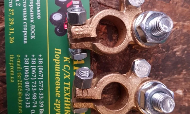 Клемма латунная (аккумуляторная) МТЗ - фото № 1