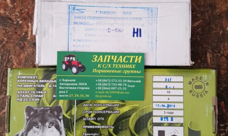 Вкладыши коленвала Т-40 (Д-144) корень и шатун (комплект) - фото № 1