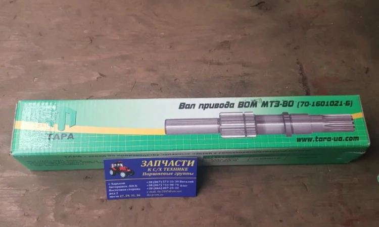 Вал ведомый привода ВОМ МТЗ (ТАРА). 70-1601021-Б - фото № 1