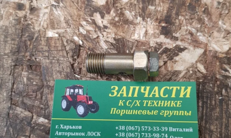 Клапан перепускной МТЗ, ЮМЗ 16С13-1Б - фото № 1