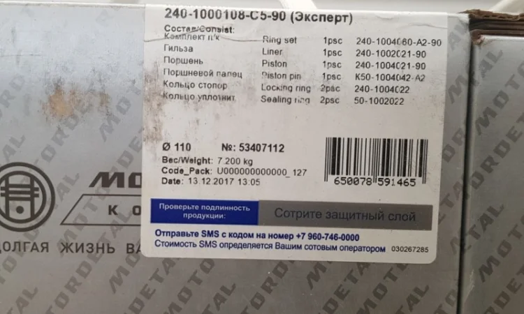 Поршневая Группа МТЗ-80 "ЭКСПЕРТ" Кострома - фото № 2