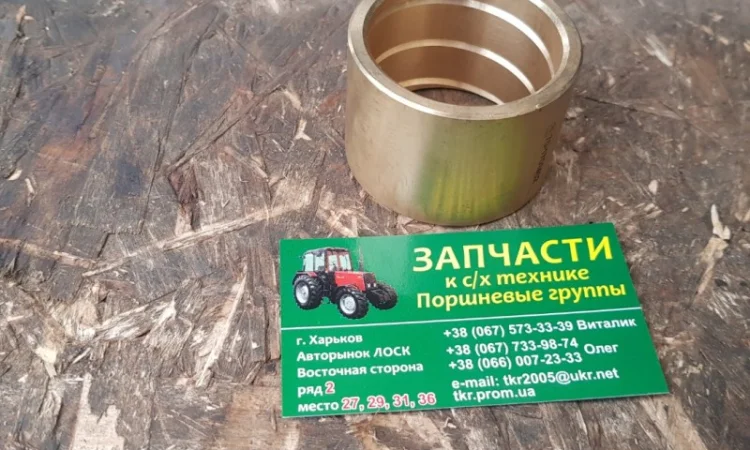 Втулка шестерни вала промежуточного КПП (1198) МТЗ бронза ) 70-1701402 - фото № 1