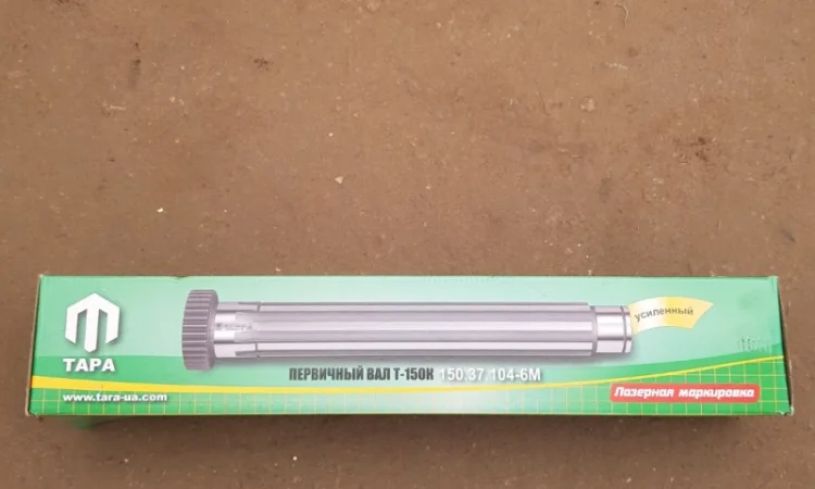 Первичный вал Т-150К усиленный 150.37.104-6М (пр-во ТАРА) - фото № 1