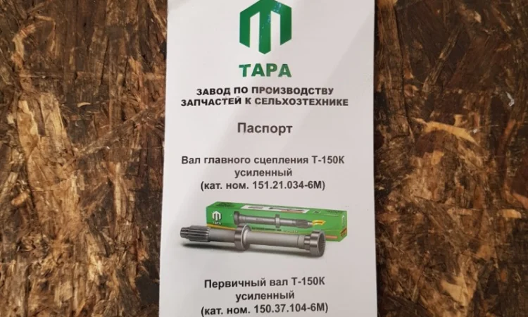 Первичный вал Т-150К усиленный 150.37.104-6М (пр-во ТАРА) - фото № 3