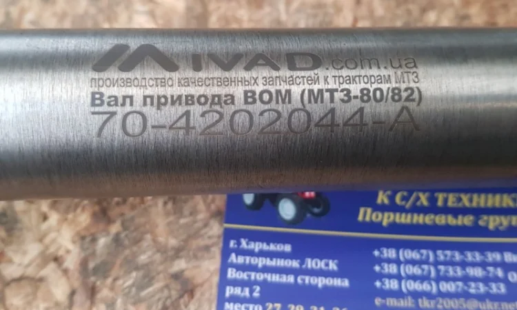 Вал ВОМ МТЗ 70-4202044 - фото № 2