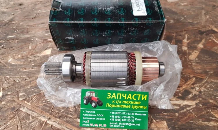 Якорь редукторного стартера 12В 2, 8квт усилений МТЗ, ЮМЗ, Т-40, Т-25 - фото № 1