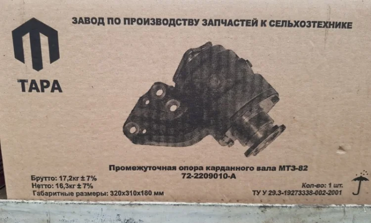 Промежуточная опора карданного вала МТЗ-82 72-2209010-А - фото № 3