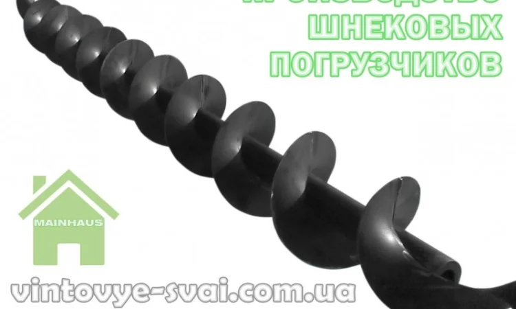 Шнековая спираль (шнек) диаметр - 250мм, перо - 3 мм. вн.вал - 76мм. Производство - фото № 1