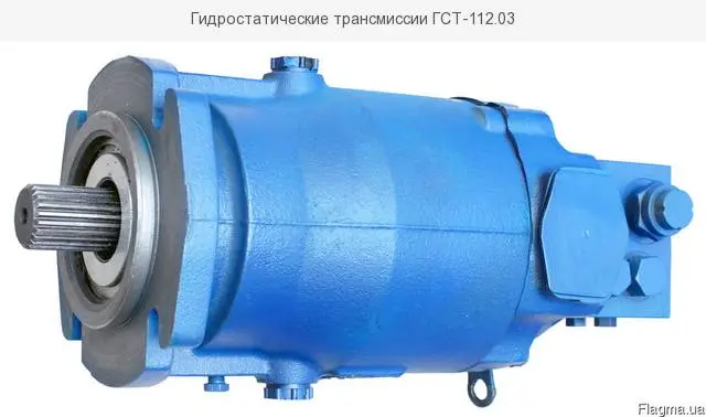 Гидростатические трансмиссии ГСТ-112.03 - фото № 1