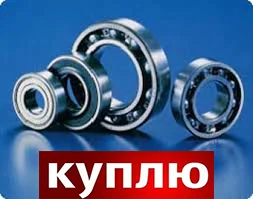 Подшипники куплю - фото № 1