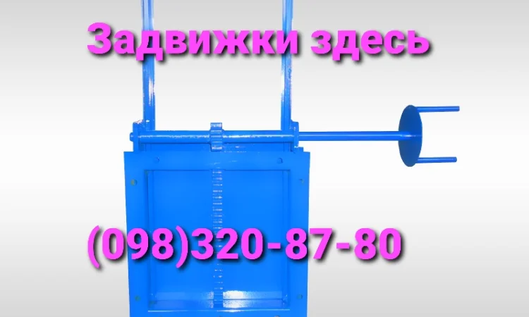 Задвижка 200х200 реечная с приводом - фото № 1