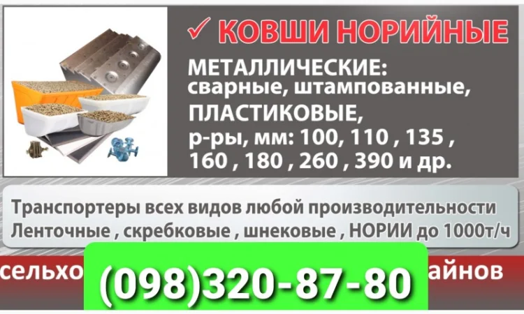 Ківш норiйний суцільнотягнений Власне виробництво - фото № 1