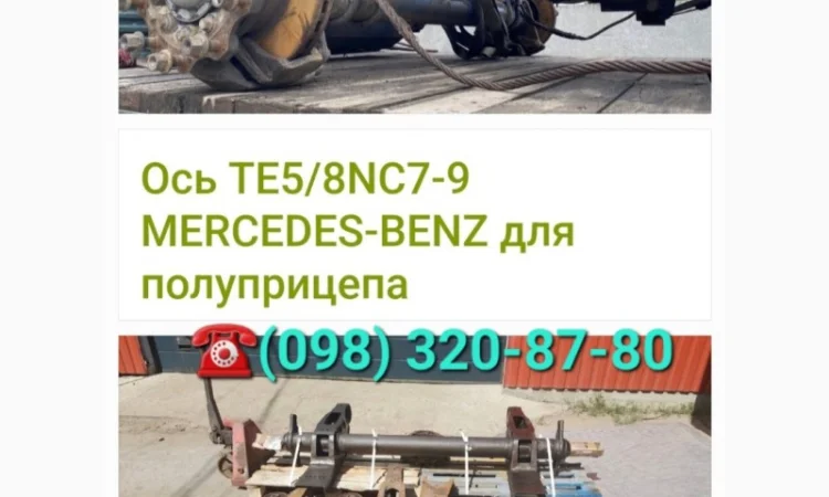 Ось Mercedes TE5/8NC7-9, Saf Intrax интракс интеграл BPW - фото № 1