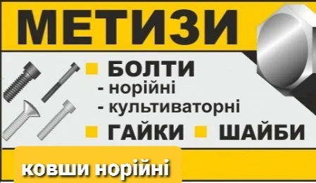 Метизы норийные гайки, болты - фото № 1