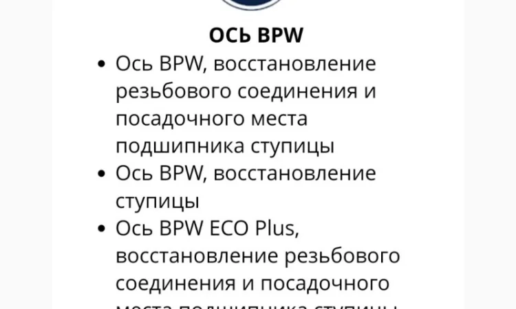 Ось BPW ECO Plus, восстановление ступицы, ремонт оси полуприцепа - фото № 1