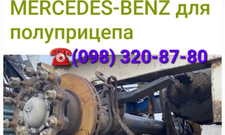 Ось Mercedes-Benz Occ Stuuras Mercedes Actros MP4 F7.5/c22.5, ремонт оси - фото № 1