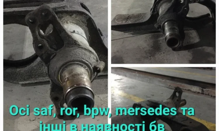 Ось бу грузовиковMercedes-Benz TZ5/2NC7-10, 5, ремонт оси - фото № 1