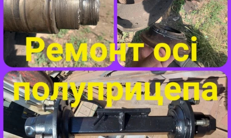 Вісь до напівпричепів Меrsedes, Saf, Bpw, Ror, Smb - фото № 1