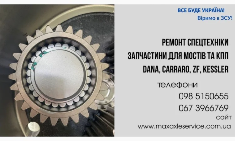 Запчастини DANA Spicer, Carraro Drive Tech, ZF, Kessler - фото № 1