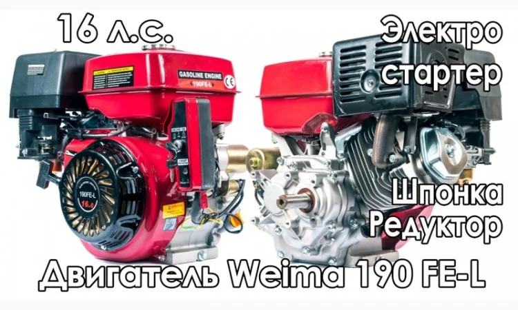 Садко Sadko Weima Вейма, Зубр Бензин, Дизель. 2, 5-20 л.с. Двигатель - фото № 12