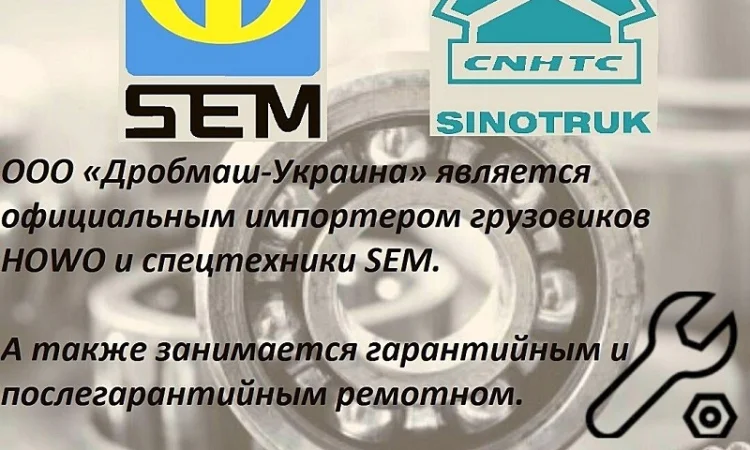 Выездной Сервис для Обслуживания самосвалов HOWO и спецтехники SEM - фото № 1