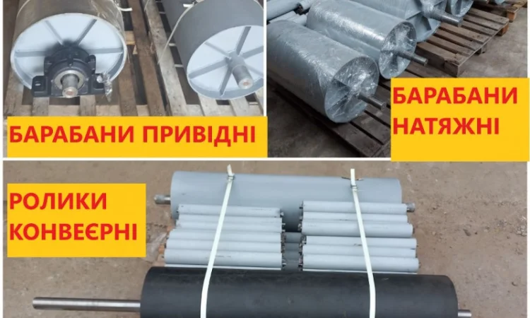 Ролики конвейерные, роликоопоры, барабаны приводные, барабаны натяжные - фото № 1