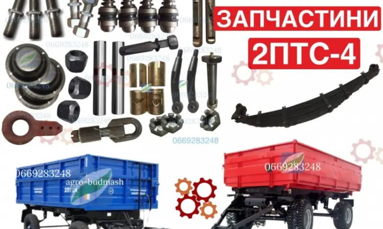 Запчасти к прицепу 2ПТС-4; стремянка, лестница, рессора, втулка, палец дышла - фото № 1