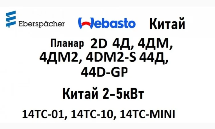 Автономні обігрівачі та деталі для їх ремонту - фото № 1
