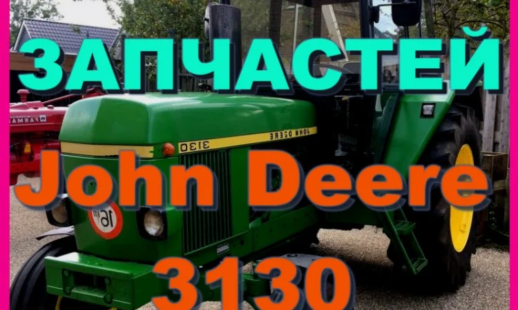 Каталог запчастей Джон Дир 3130 - John Deere 3130 на русском языке в печатном виде - фото № 1