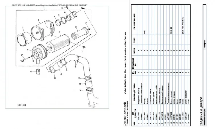 Каталог запчастей Джон Дир 3055 - John Deere 3055 на русском языке в печатном виде - фото № 2