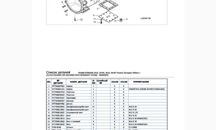 Книга каталог запчастей Джон Дир 3310 - John Deere 3310 на русском языке - фото № 1