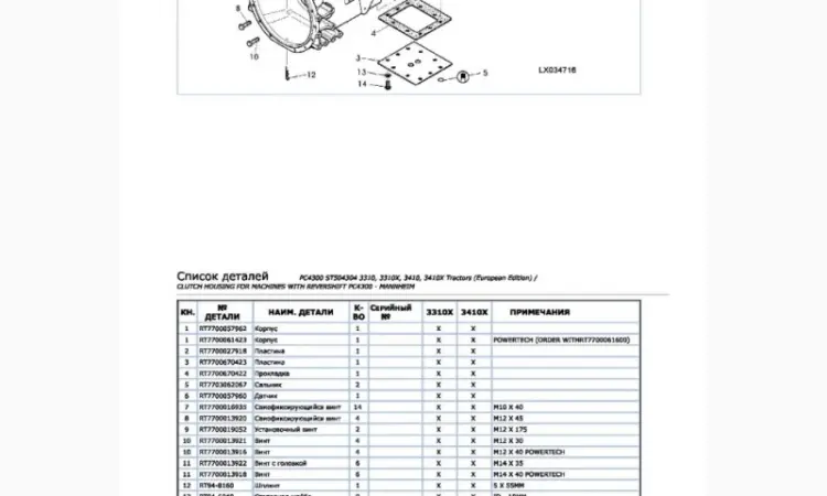 Книга каталог запчастей Джон Дир 3310 - John Deere 3310 на русском языке - фото № 1