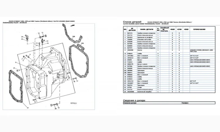 Каталог запчастей Джон Дир 4760- John Deere 4760 в книжном виде на русском языке - фото № 2