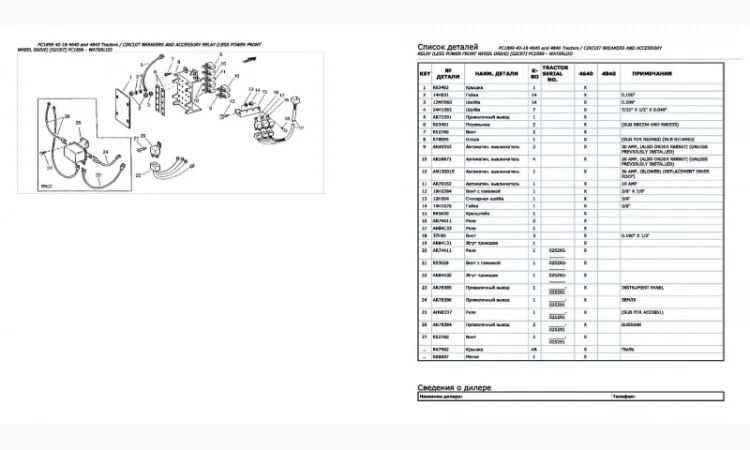 Каталог запчастей трактор Джон Дир 4840 - John Deere 4840 на русском языке - фото № 2