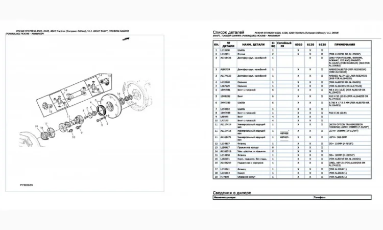 Каталог запчастей Джон Дир 6120 - John Deere 6120 в книжном виде на русском языке - фото № 2