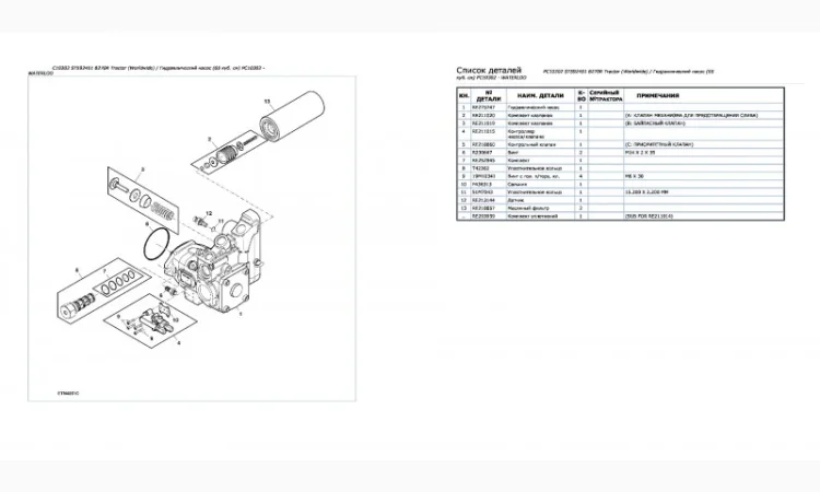 Каталог запчастей трактор Джон Дир 8270R - John Deere 8270R на русском языке - фото № 2