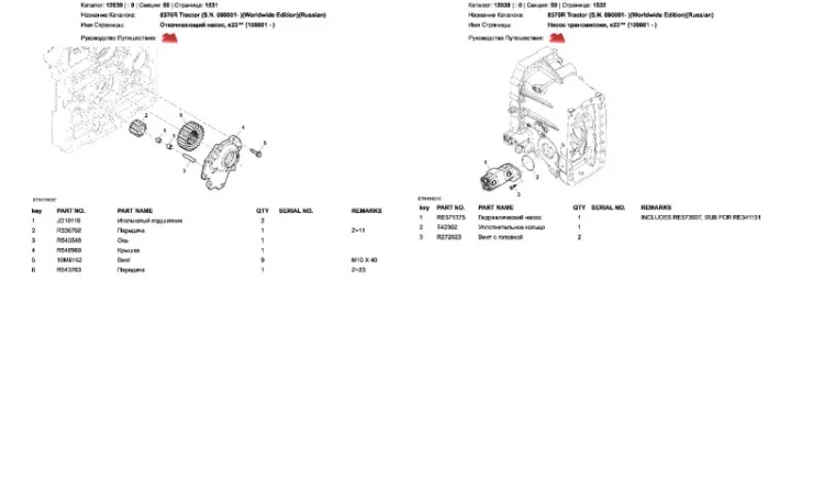 Каталог запчастей трактор Джон Дир 8370R - John Deere 8370R на русском языке - фото № 2