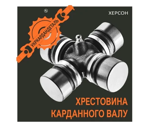 Крестовина (30х88; 55) УАЗ, МТЗ, Волга, ГАЗель - фото № 2