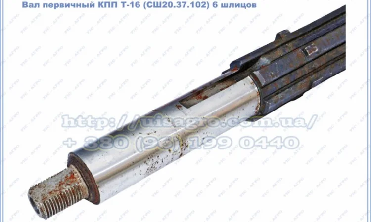 Вал первичный КПП Т-16 (СШ20.37.102) 6 шлицов - фото № 4