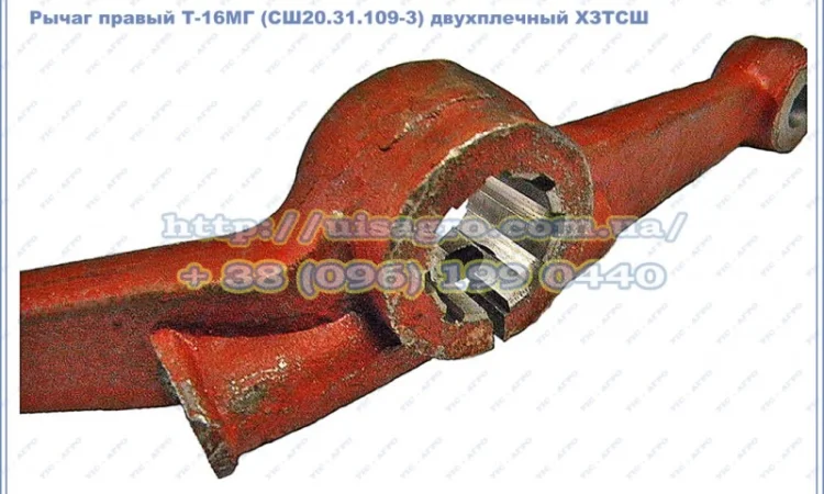 Рычаг правый Т-16МГ (СШ20.31.109-3) двухплечий ХЗТСШ - фото № 3